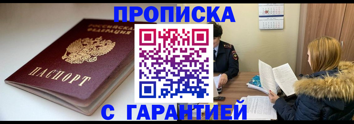 временная регистрация для всех в Цимлянске