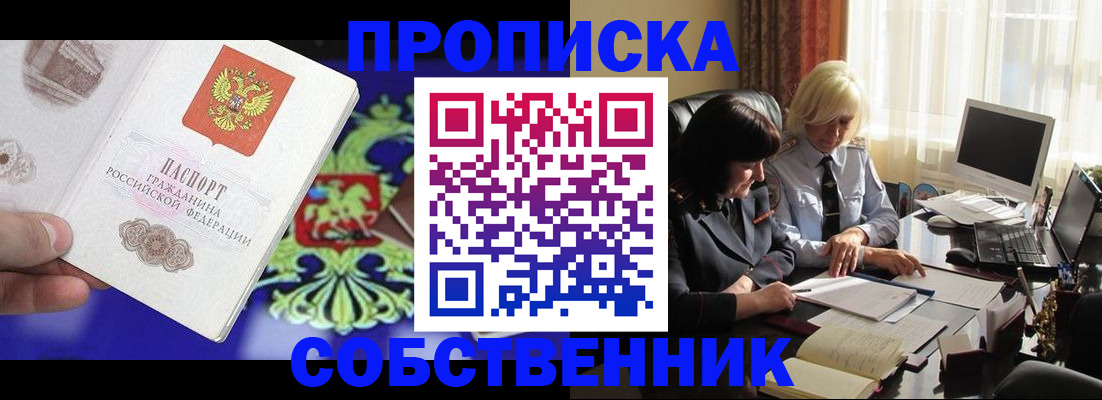 прописка для школы в Цимлянске