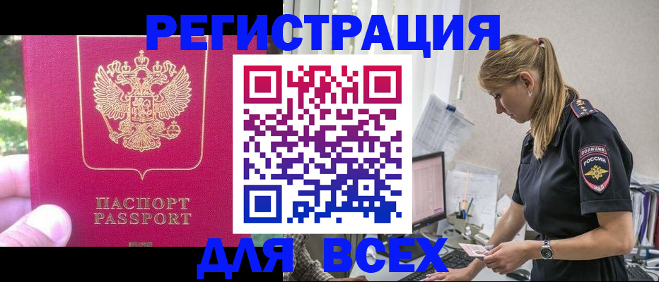 прописка иностранных граждан в Цимлянске