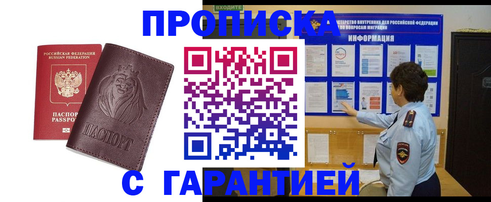 прописка для кредита в Цимлянске